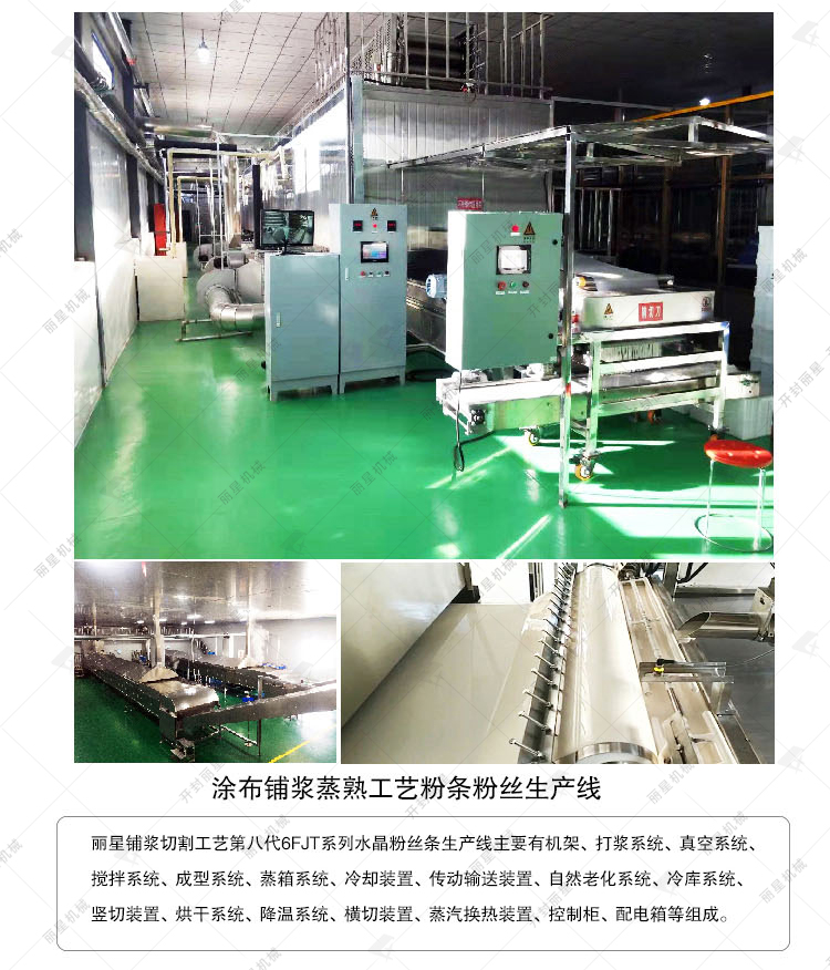 sthpzx粉丝粉条生产线绿色_02.jpg