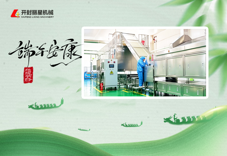 粽叶飘香迎端午，sthpzx机械感恩一路相伴